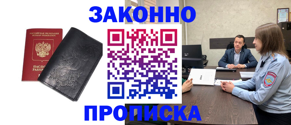 прописка для работы в Кимрах